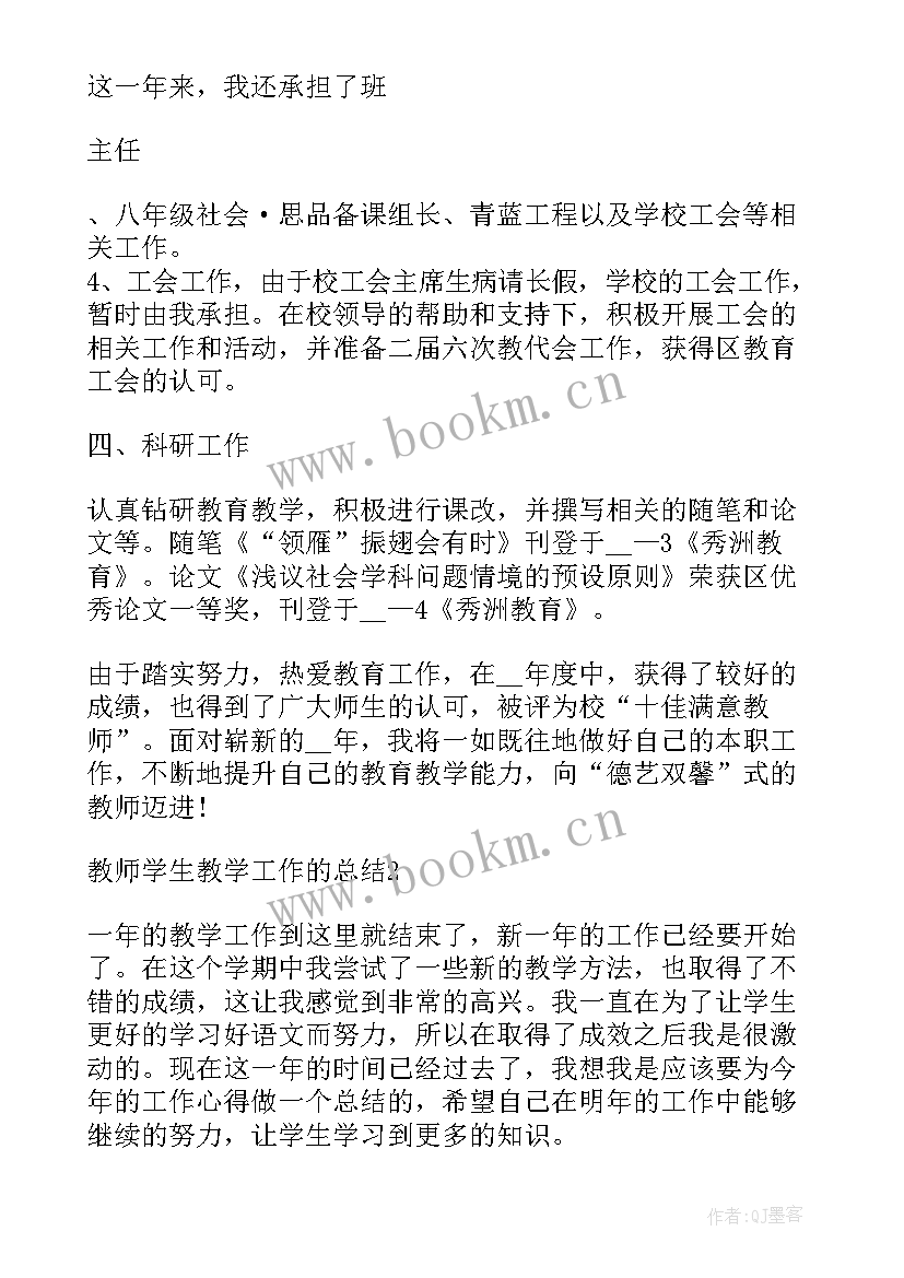 教师教学工作计划学生情况分析 教师学生教学工作总结(优质5篇)