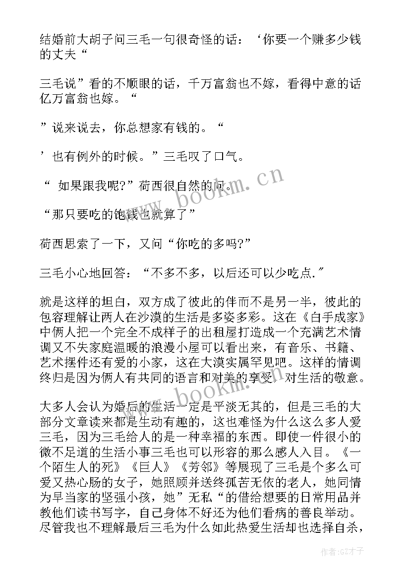 2023年三个火枪手读后感 三个火枪手读后感心得(通用10篇)