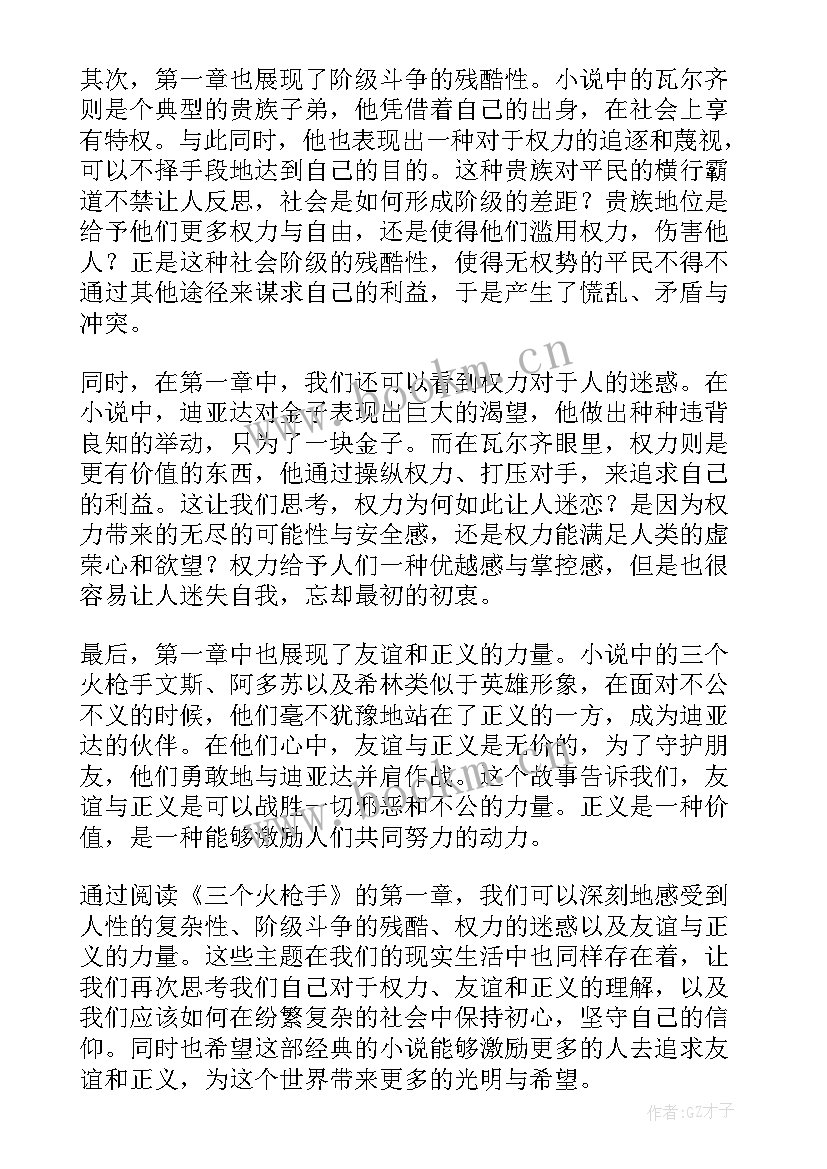 2023年三个火枪手读后感 三个火枪手读后感心得(通用10篇)