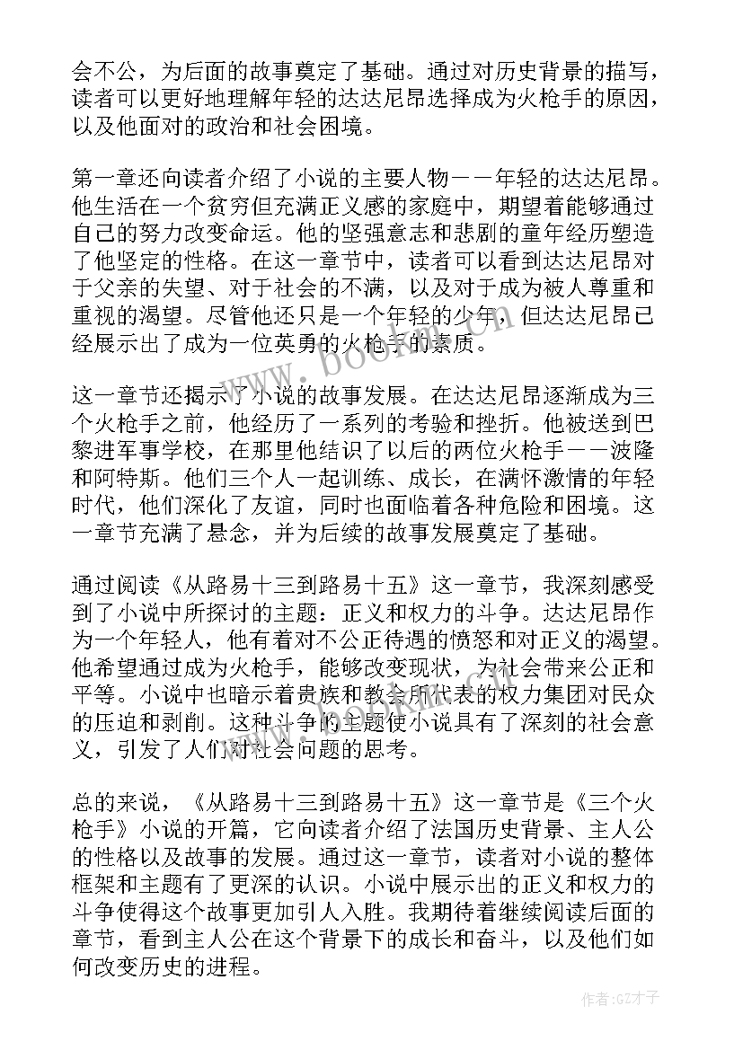 2023年三个火枪手读后感 三个火枪手读后感心得(通用10篇)