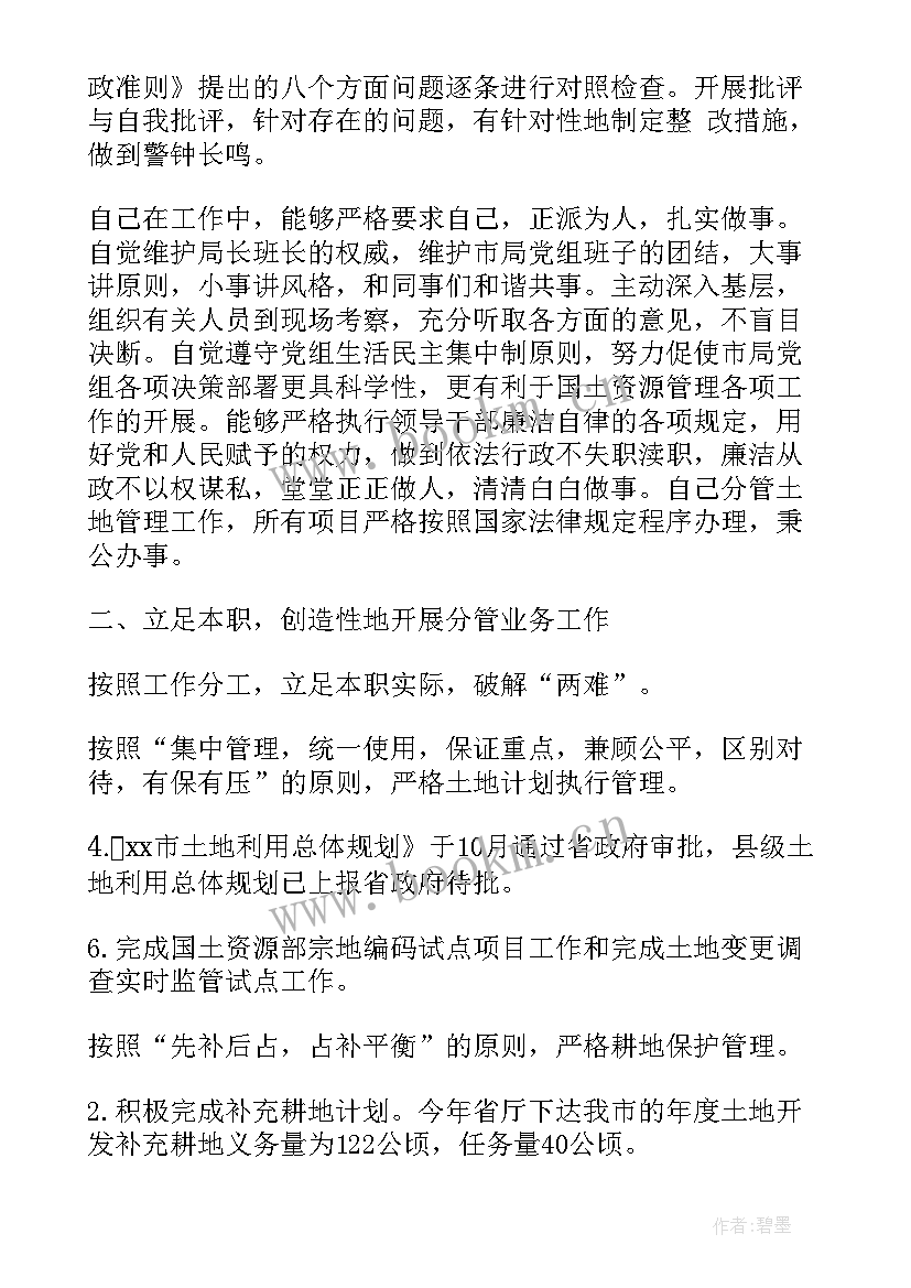 2023年非党副局长属于班子成员吗 国土副局长述职述廉报告(优秀6篇)