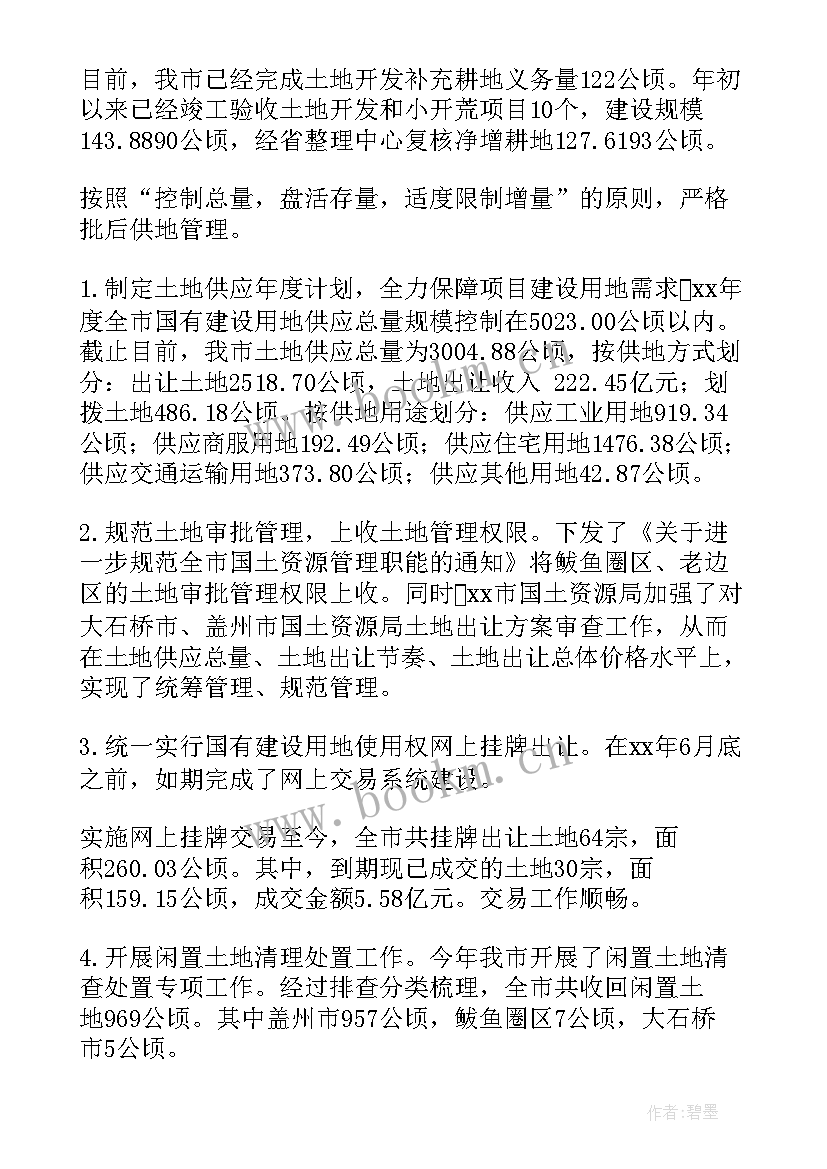 2023年非党副局长属于班子成员吗 国土副局长述职述廉报告(优秀6篇)