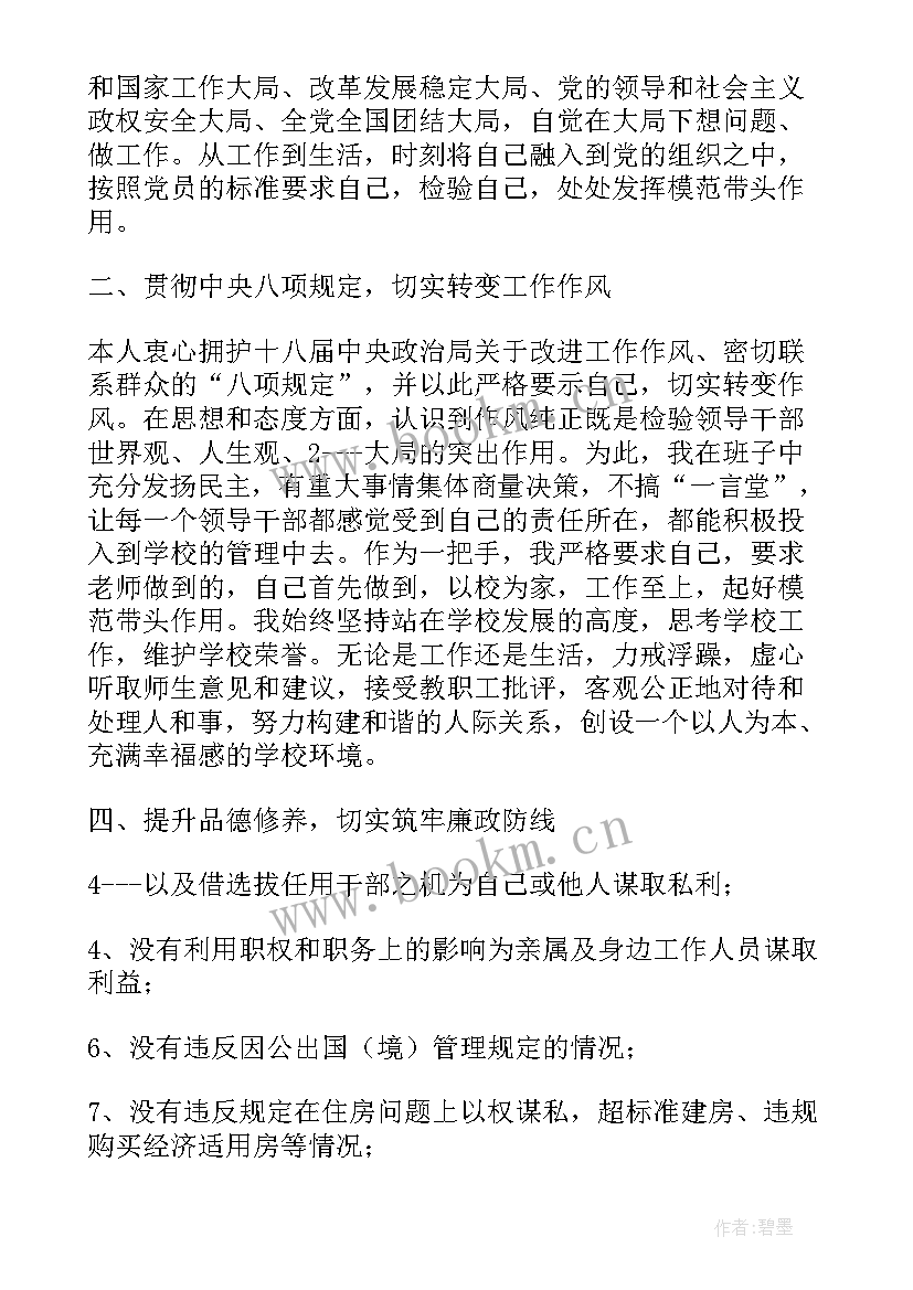 2023年非党副局长属于班子成员吗 国土副局长述职述廉报告(优秀6篇)