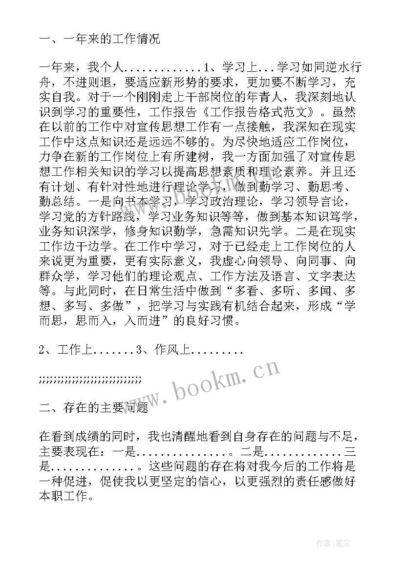 2023年工作信格式 工作报告格式(模板8篇)