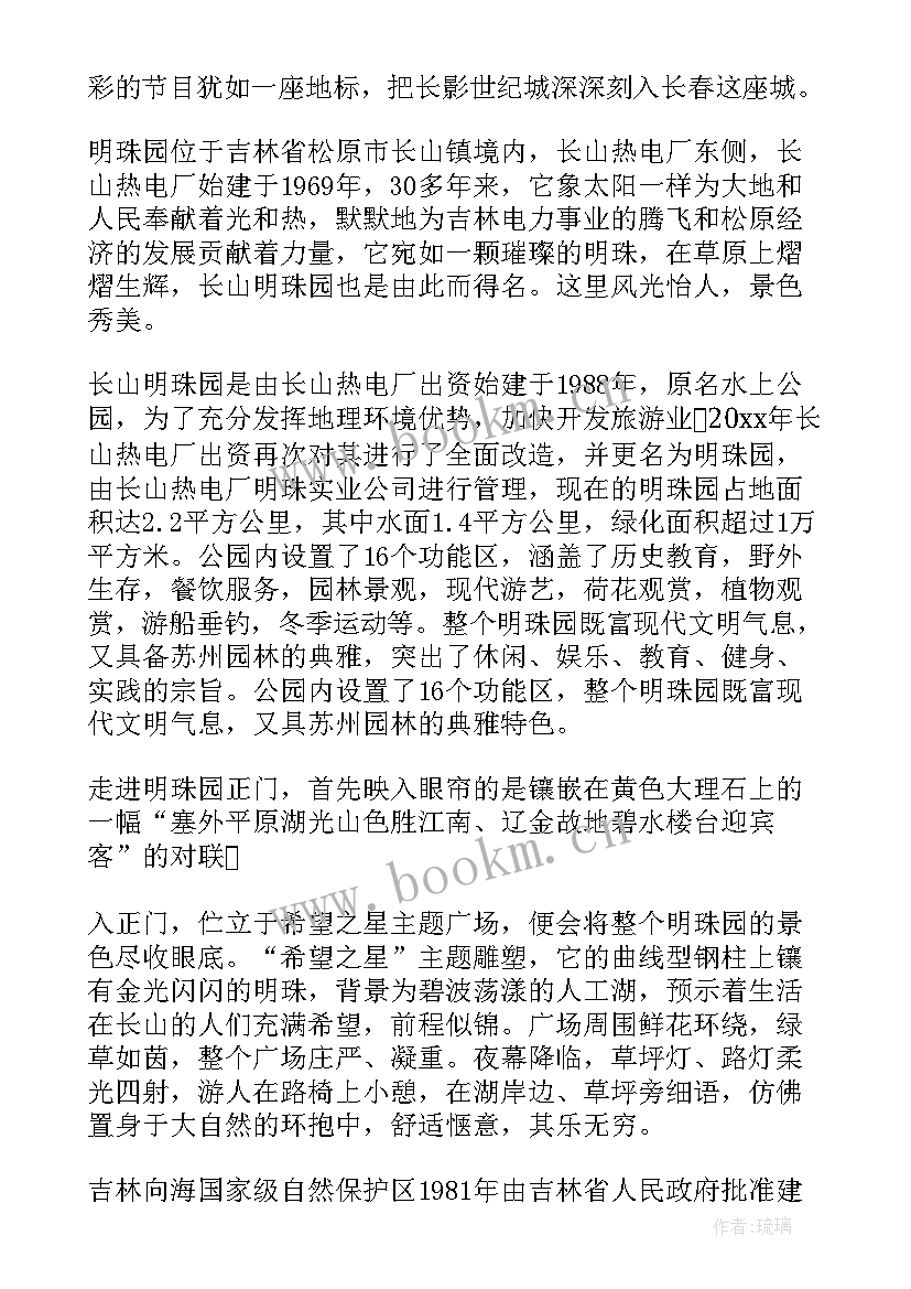 吉林导游词 吉林古迹旅游导游词(汇总5篇)