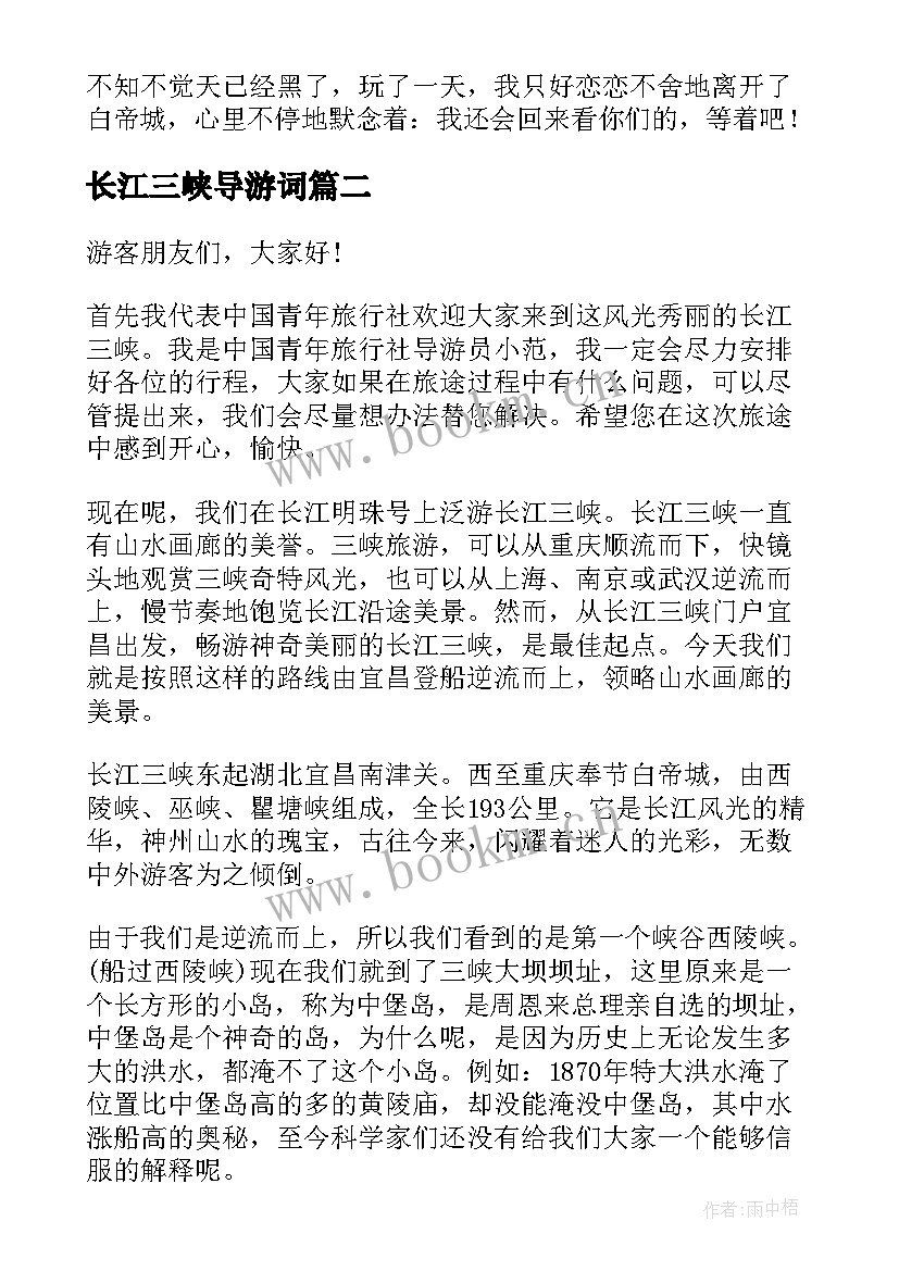 长江三峡导游词(汇总7篇)