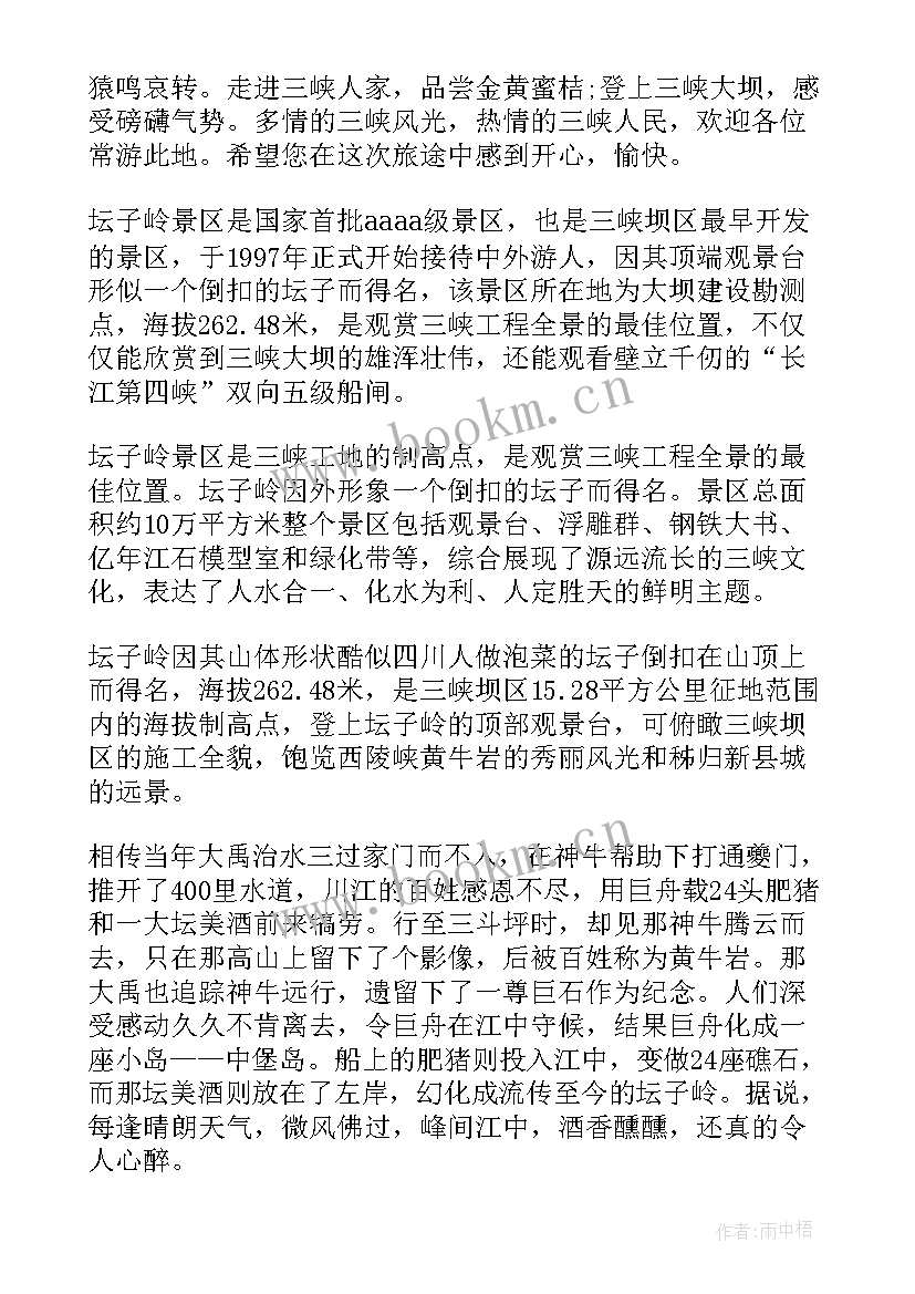 长江三峡导游词(汇总7篇)