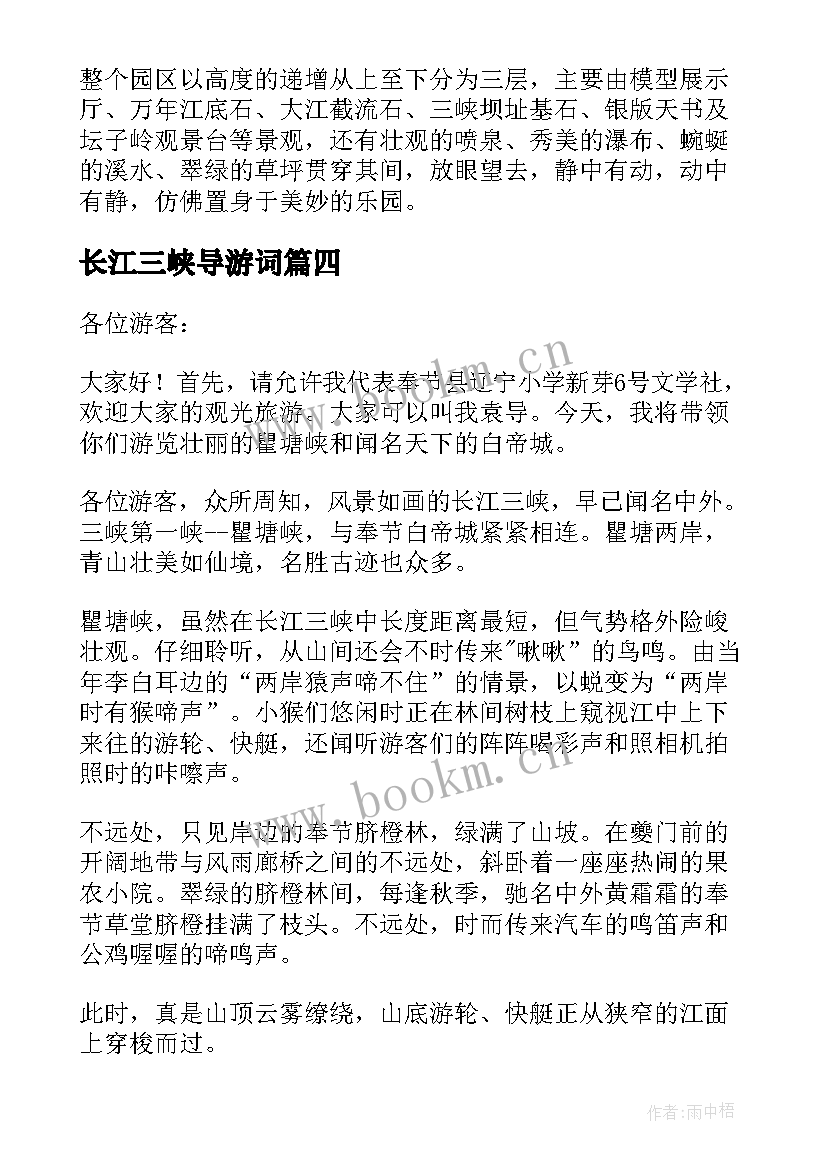 长江三峡导游词(汇总7篇)