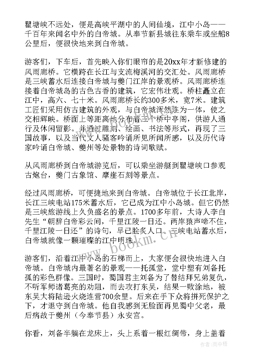 长江三峡导游词(汇总7篇)