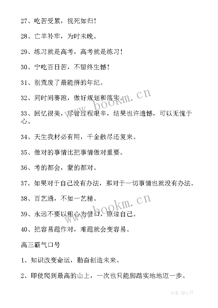 2023年高考励志横幅霸气 高三励志霸气横幅的标语(大全5篇)