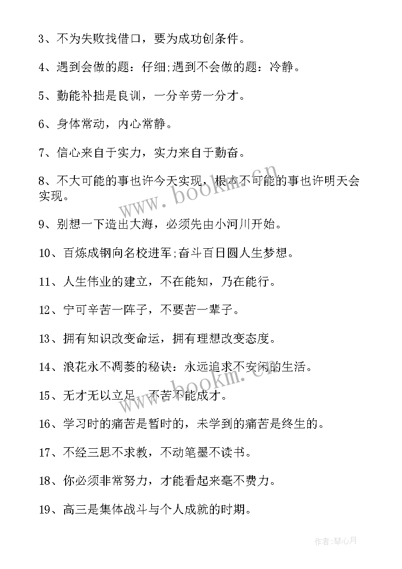 2023年高考励志横幅霸气 高三励志霸气横幅的标语(大全5篇)