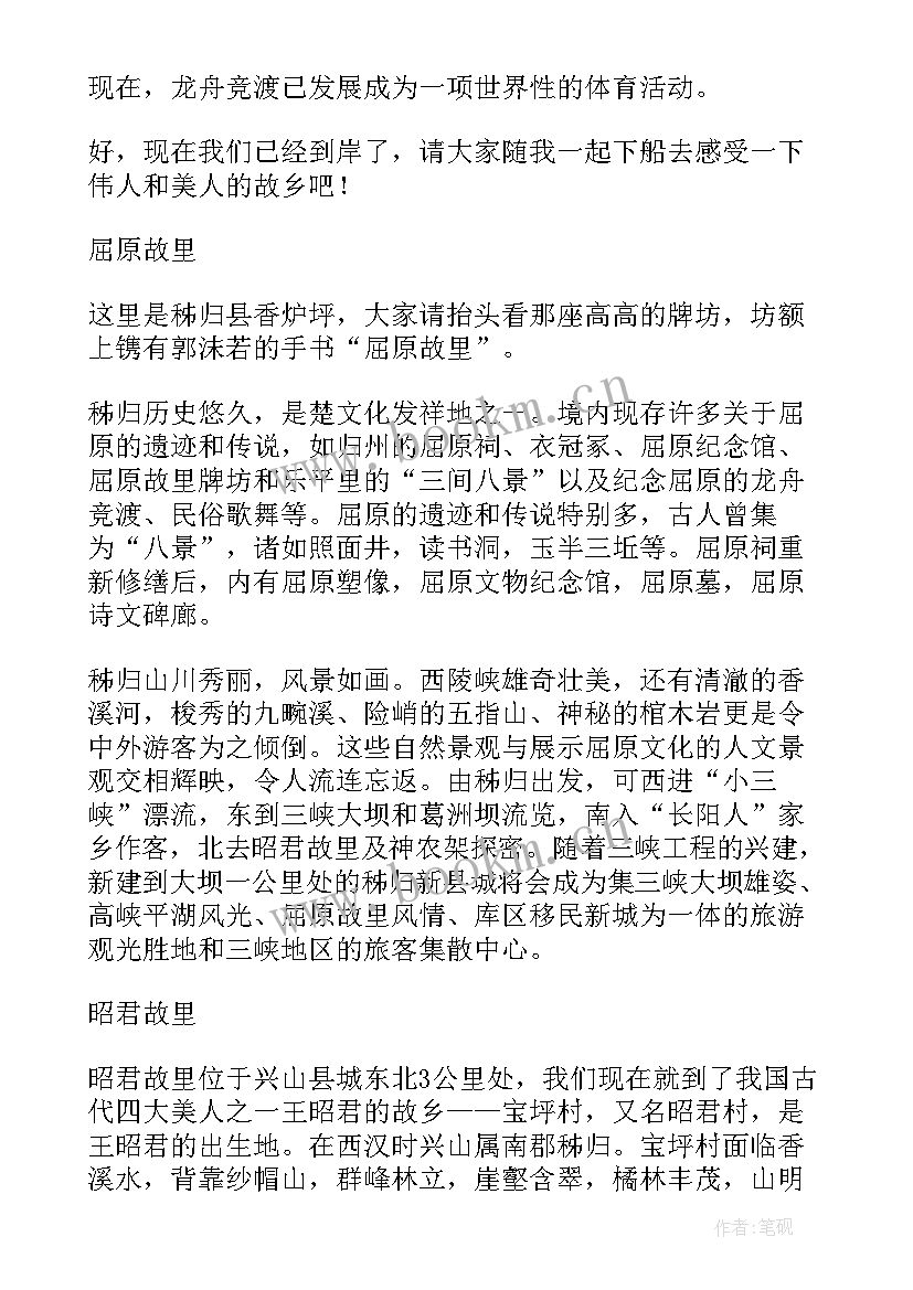 屈原故里导游词十分钟 屈原故里导游词(优质5篇)