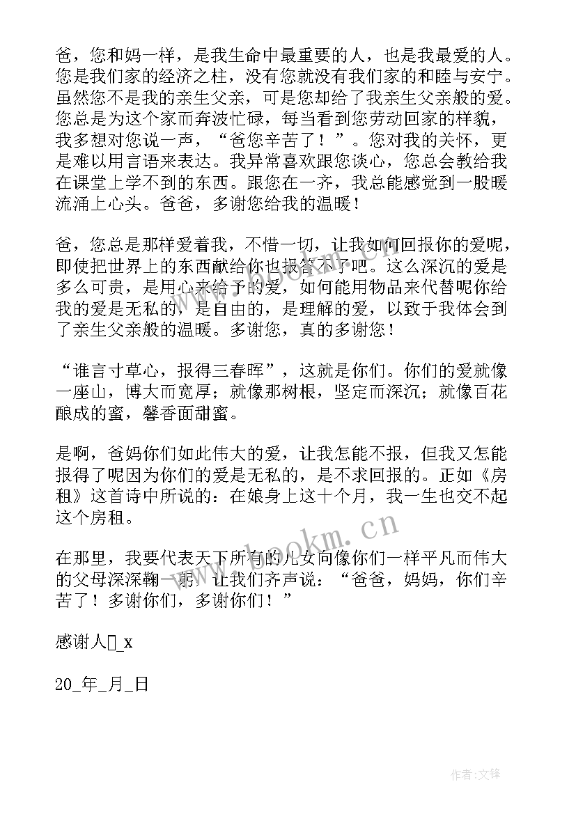 最新给父母写的感谢信 写给父母的感谢信(大全8篇)