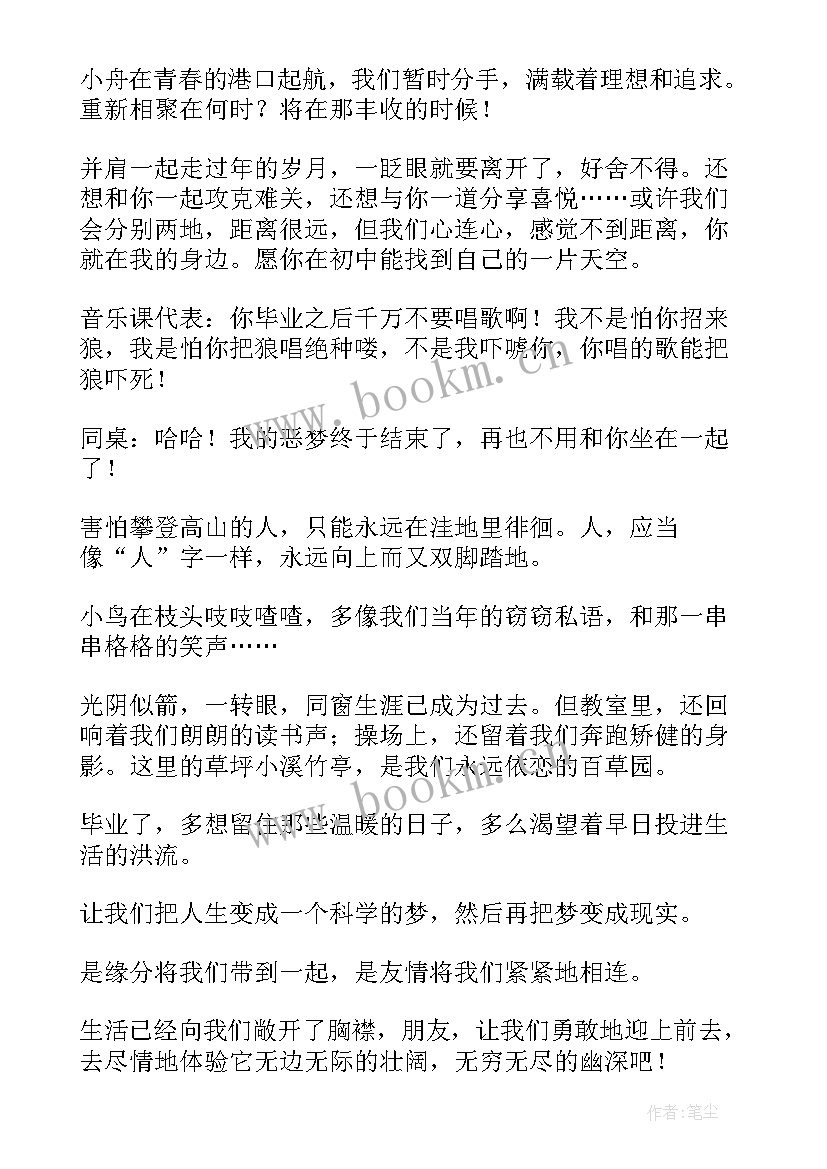 小学给同学的毕业赠言短句文案 给同学的毕业赠言短句(大全7篇)