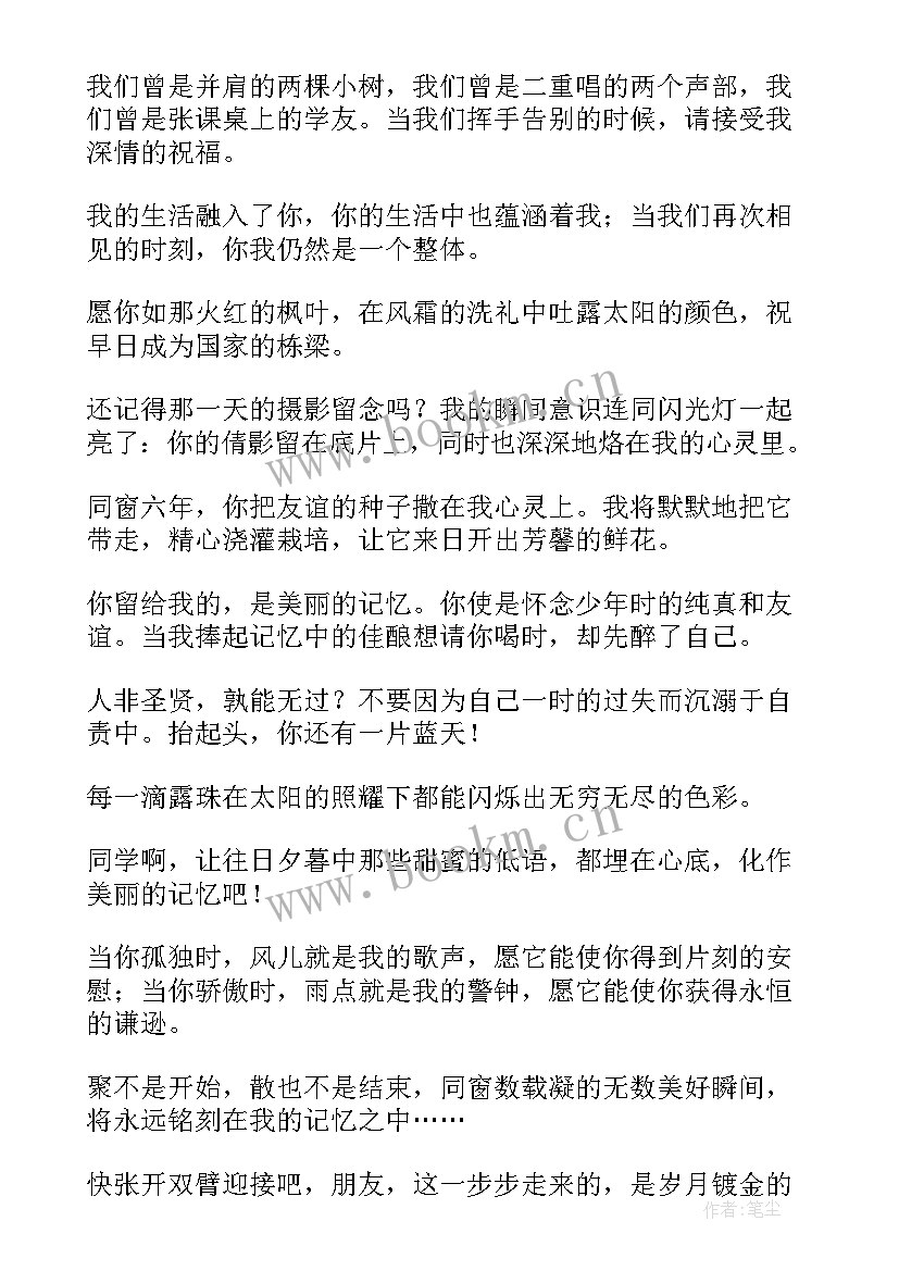 小学给同学的毕业赠言短句文案 给同学的毕业赠言短句(大全7篇)