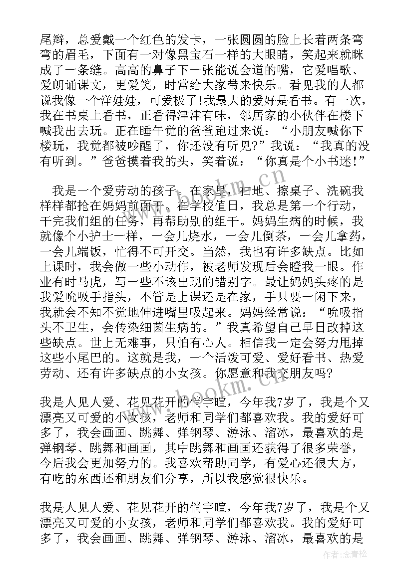 小学生一分钟个人自我介绍演讲稿 小学生一分钟个人自我介绍演讲(优秀5篇)