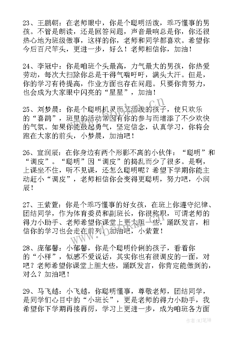 小学一年级小学生上学期期末评语 一年级小学生评语(大全7篇)