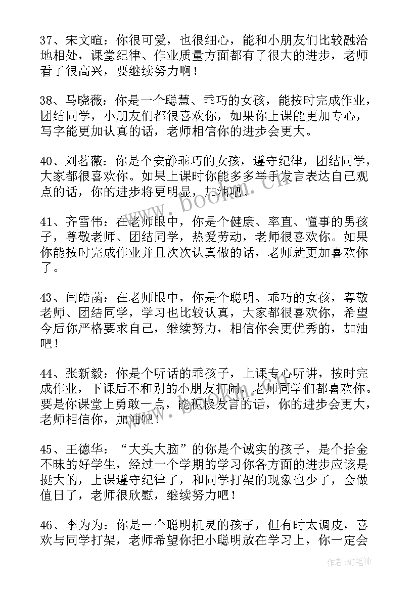 小学一年级小学生上学期期末评语 一年级小学生评语(大全7篇)