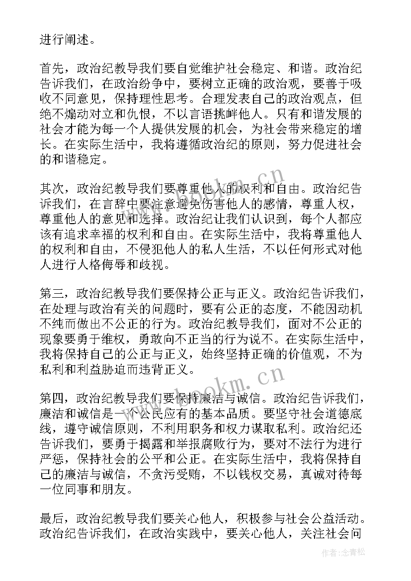 最新讲政治心得体会领导讲话 政治纪心得体会(通用6篇)