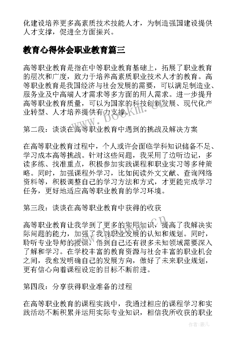 教育心得体会职业教育(大全6篇)