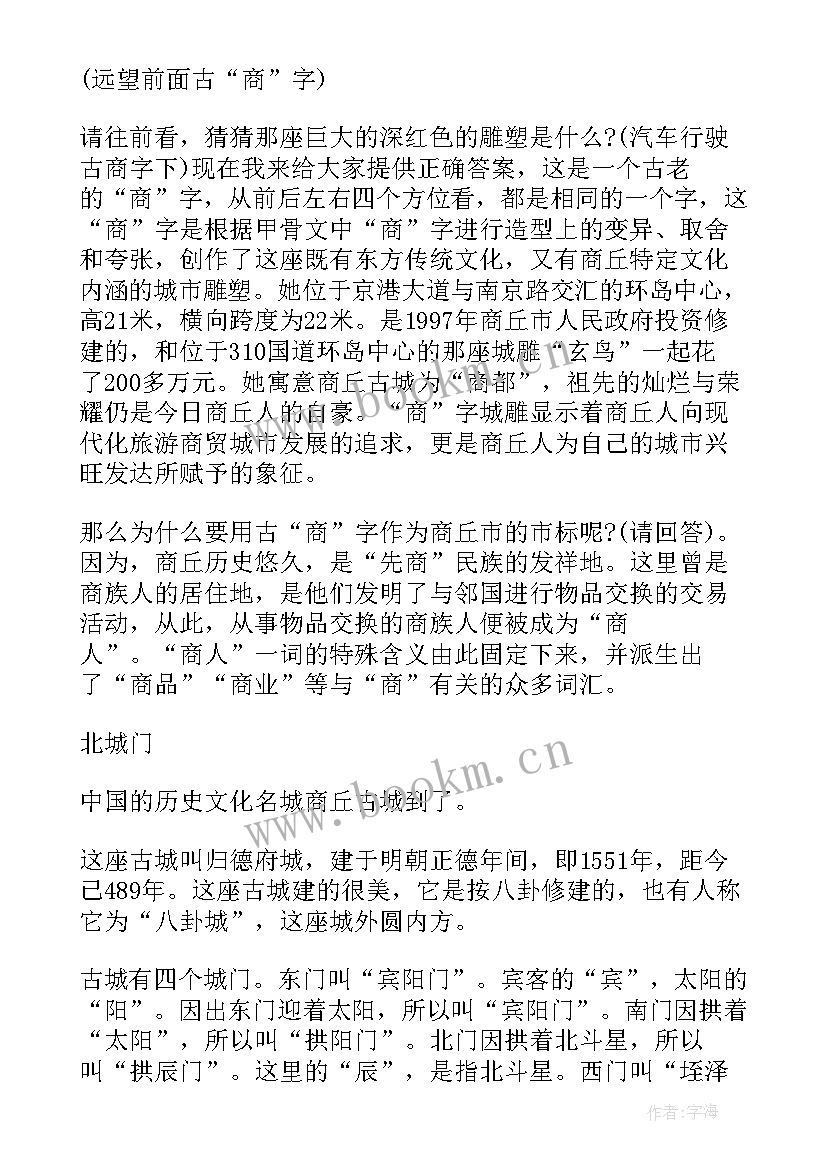 最新商丘古城导游词(优秀5篇)