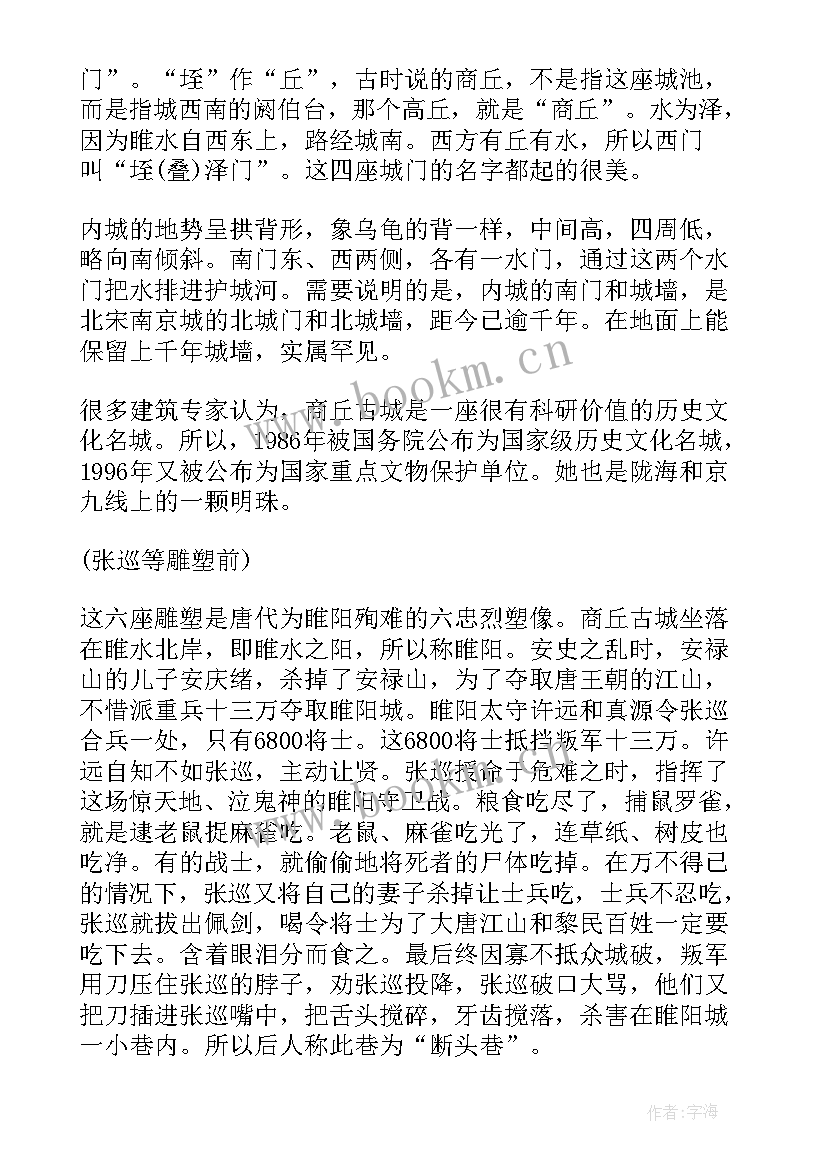 最新商丘古城导游词(优秀5篇)