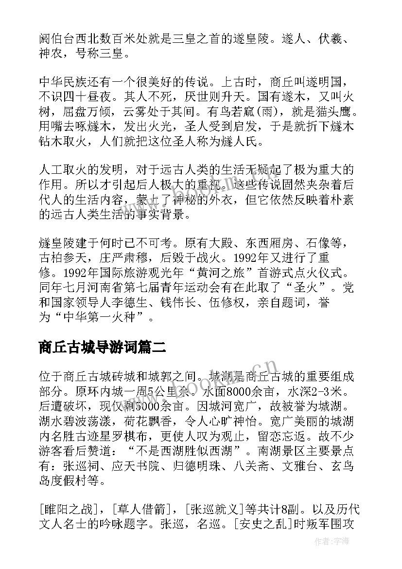 最新商丘古城导游词(优秀5篇)