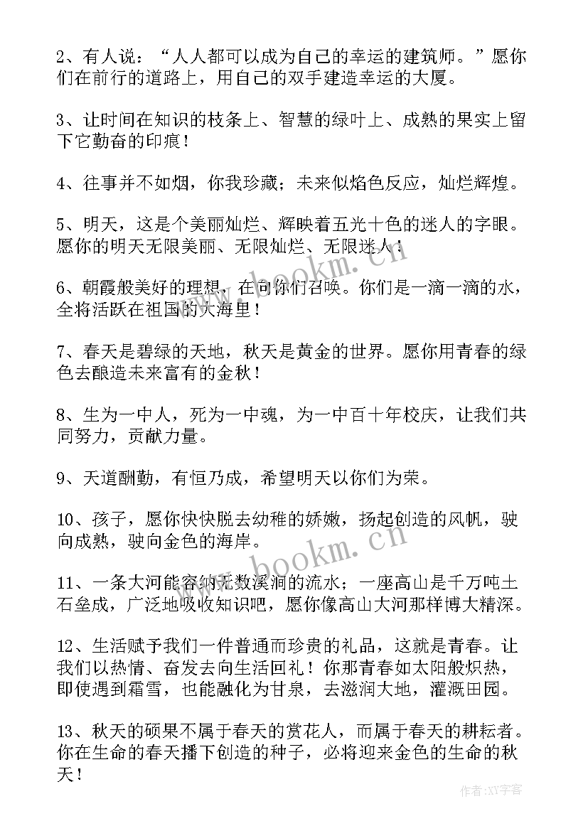 小学毕业赠言老师写给学生(通用8篇)