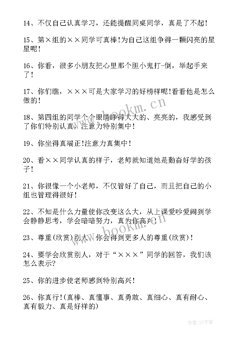 小学毕业赠言老师写给学生(通用8篇)