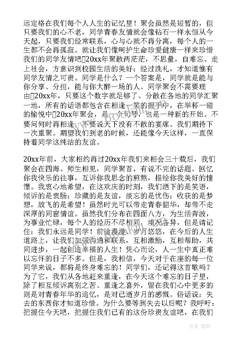 2023年初中同学聚会致辞集锦 毕业同学聚会致辞(大全5篇)