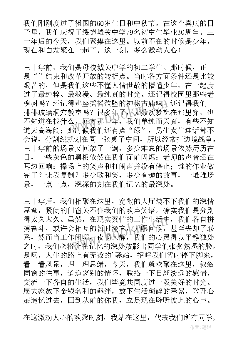 2023年初中同学聚会致辞集锦 毕业同学聚会致辞(大全5篇)