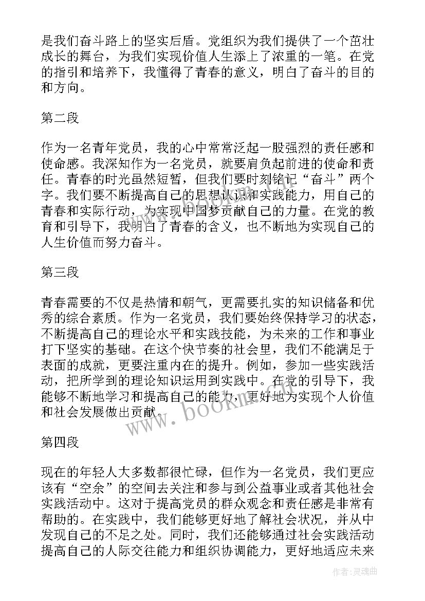 2023年青春向党强国有我心得体会(模板6篇)