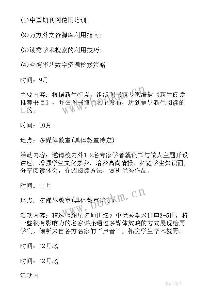 世界读书日 大学生世界读书日活动策划书(模板5篇)