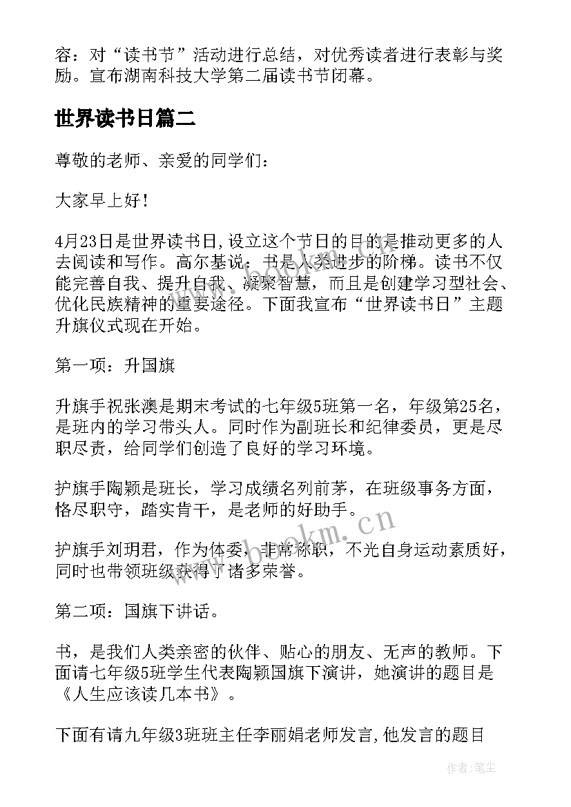 世界读书日 大学生世界读书日活动策划书(模板5篇)