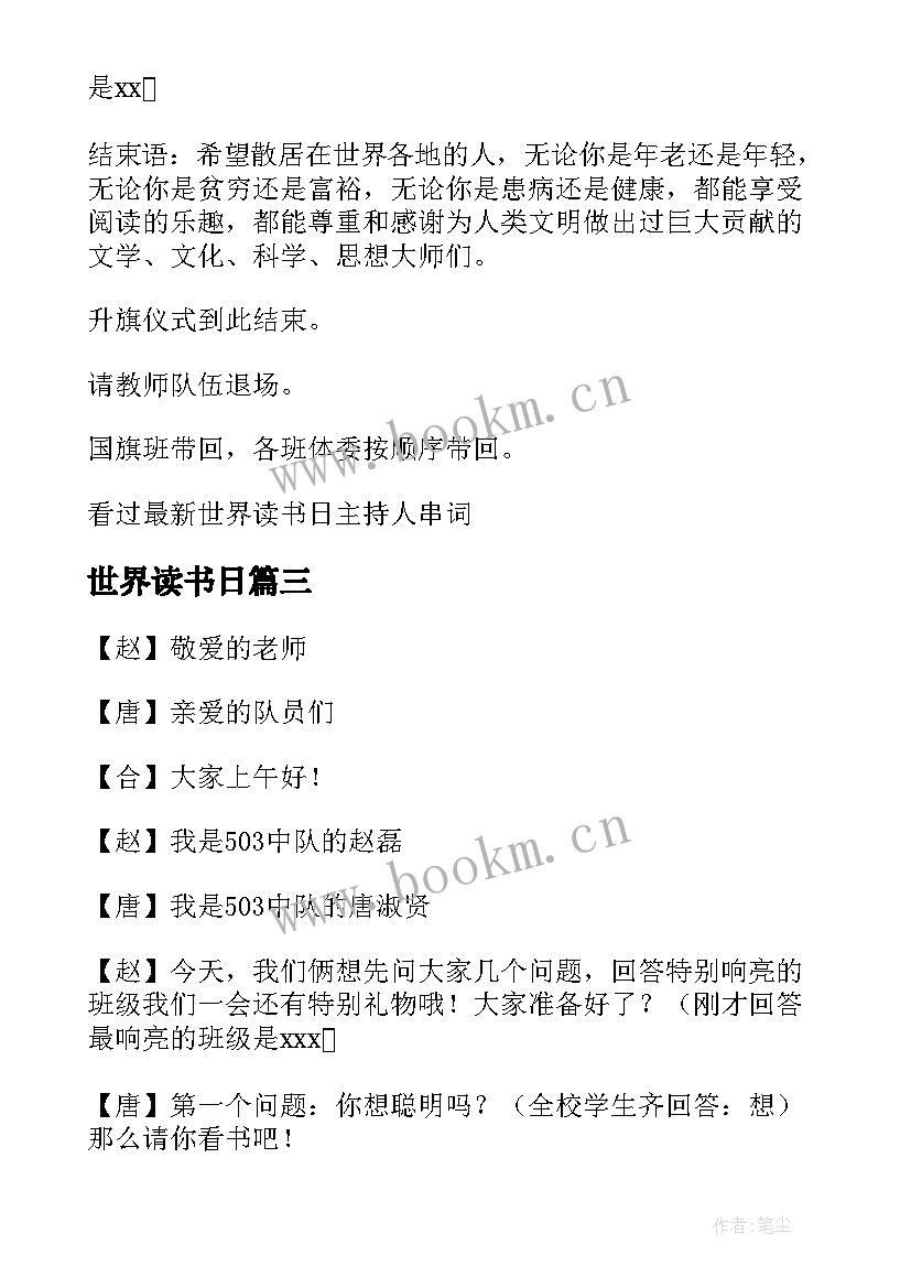 世界读书日 大学生世界读书日活动策划书(模板5篇)