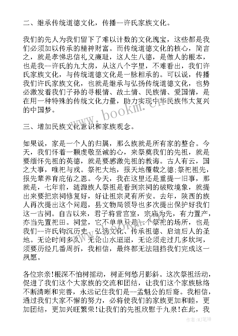 清明节祭祖仪式致辞(大全5篇)