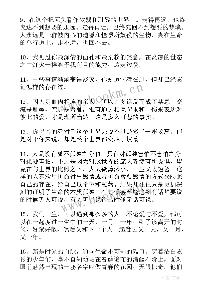 七堇年经典语录句句精辟走心 经典七堇年的语录(精选5篇)