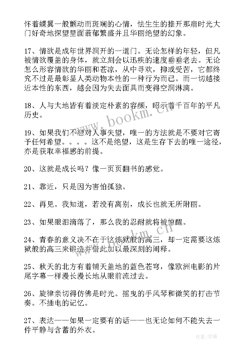 七堇年经典语录句句精辟走心 经典七堇年的语录(精选5篇)