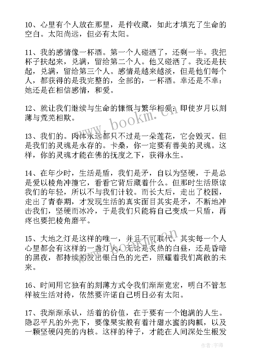 七堇年经典语录句句精辟走心 经典七堇年的语录(精选5篇)