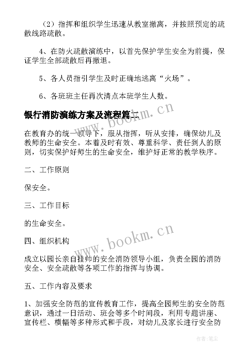 2023年银行消防演练方案及流程 学校消防演练方案及流程(大全8篇)