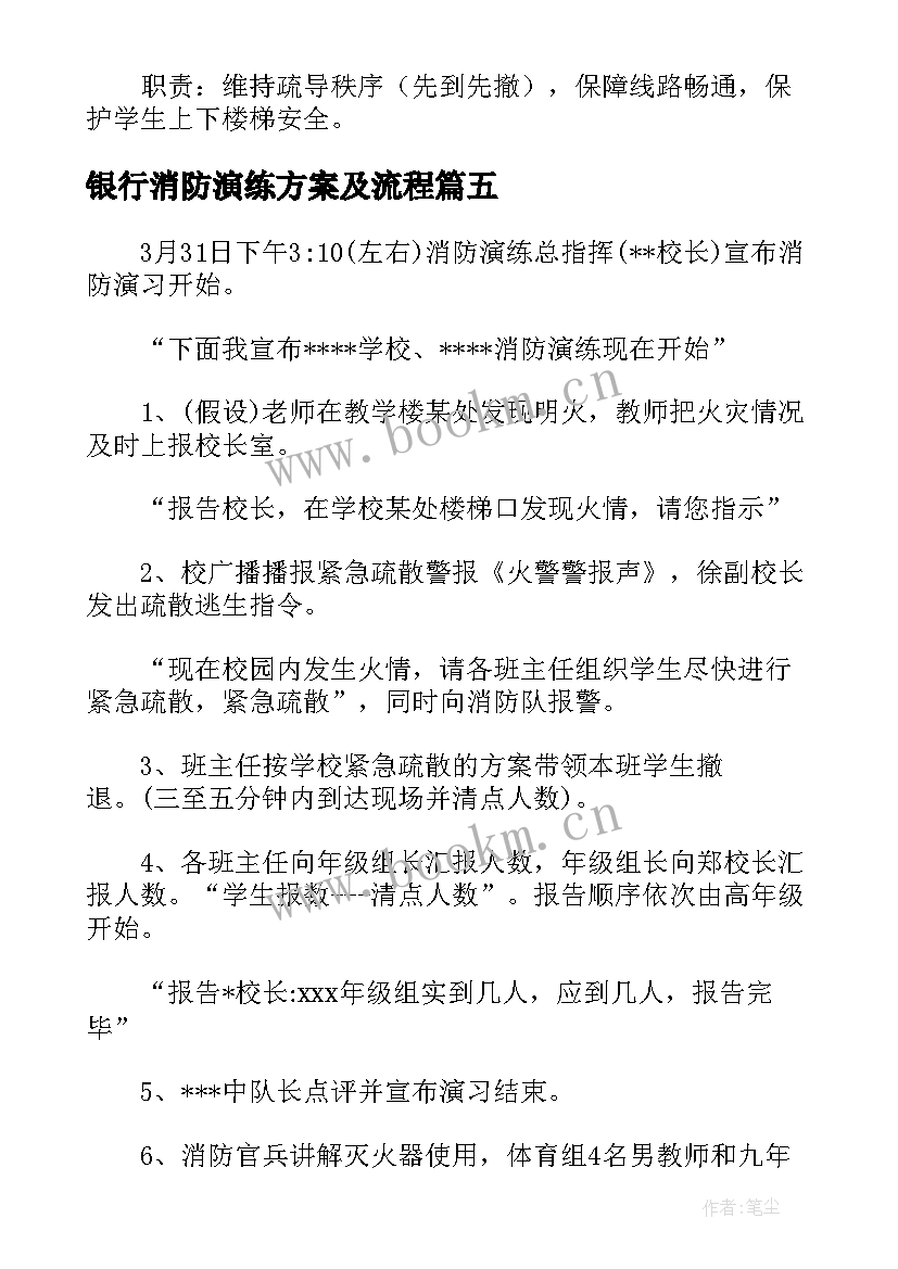 2023年银行消防演练方案及流程 学校消防演练方案及流程(大全8篇)