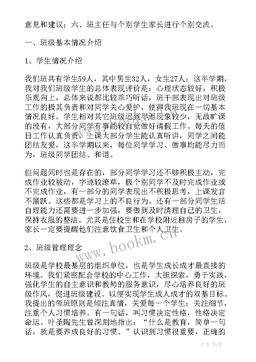 最新家长会发言稿班主任发言 家长会班主任发言稿(优质5篇)