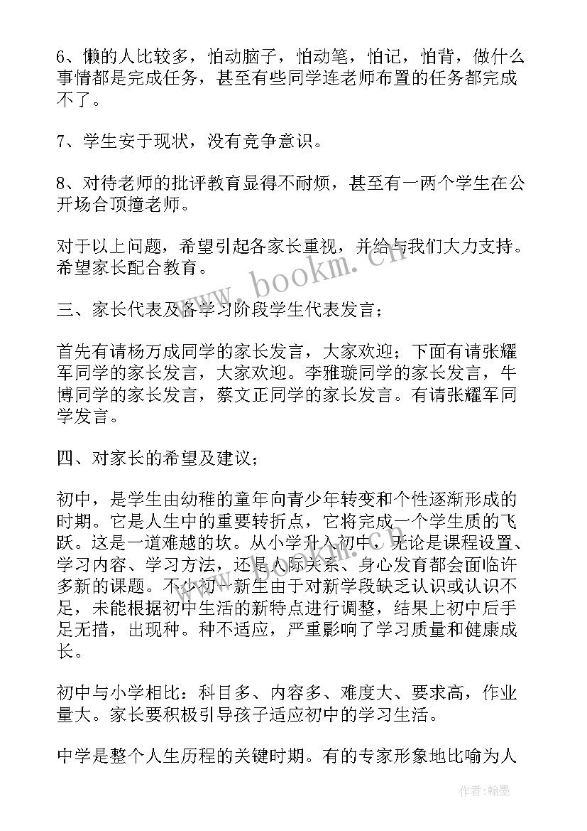 最新家长会发言稿班主任发言 家长会班主任发言稿(优质5篇)