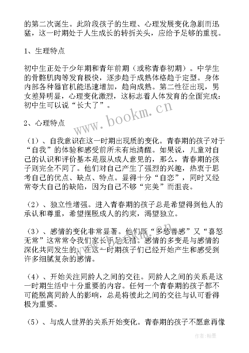 最新家长会发言稿班主任发言 家长会班主任发言稿(优质5篇)