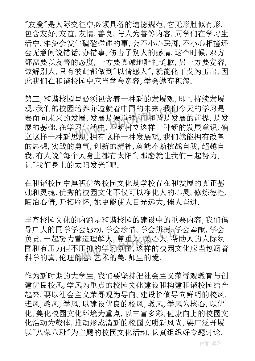 2023年构建和谐校园 构建和谐校园演讲稿(汇总8篇)