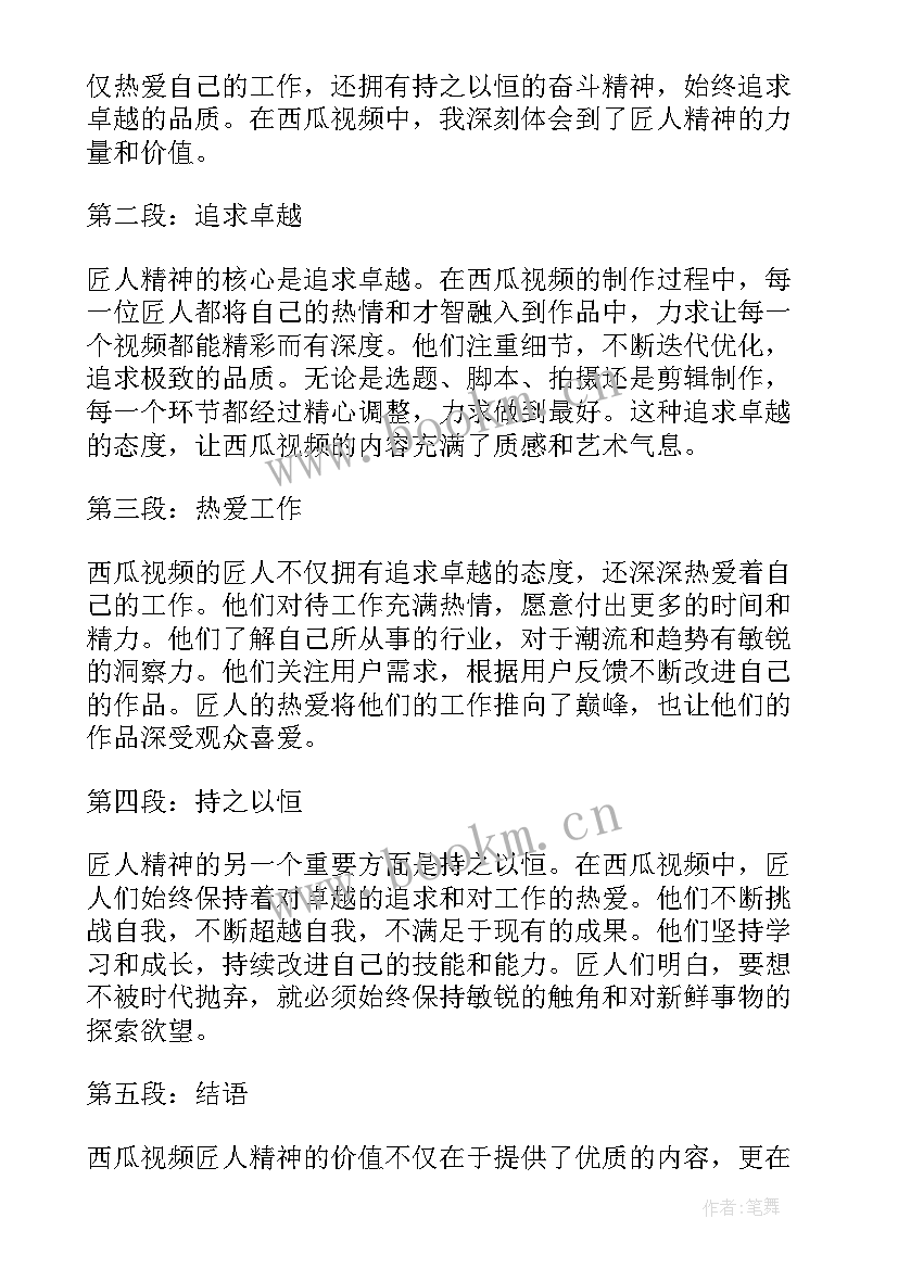 匠人精神观点 匠人精神读后感(优秀7篇)