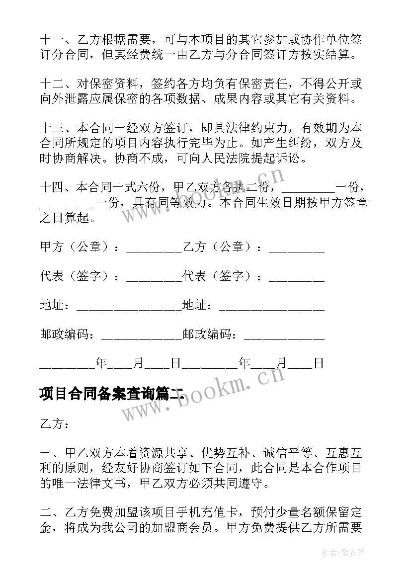 项目合同备案查询(汇总5篇)