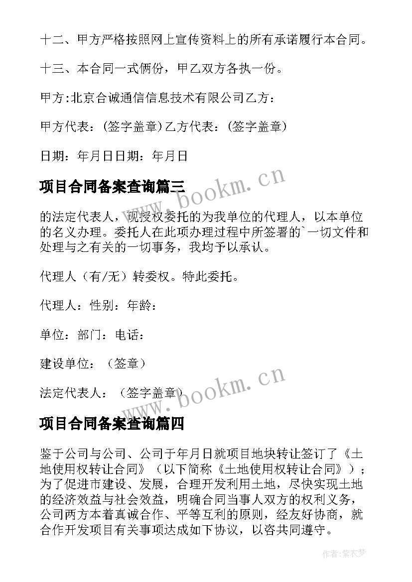 项目合同备案查询(汇总5篇)