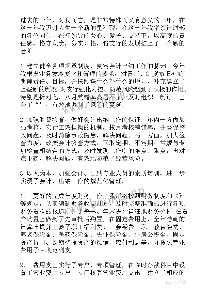 最新财务岗位工作述职报告 财务会计岗位工作述职报告(通用5篇)