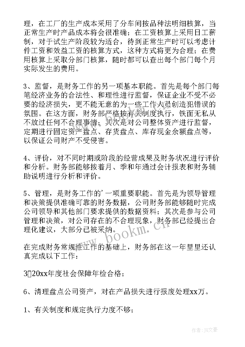 最新财务岗位工作述职报告 财务会计岗位工作述职报告(通用5篇)